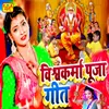 About Vishwakarma Puja Geet Song